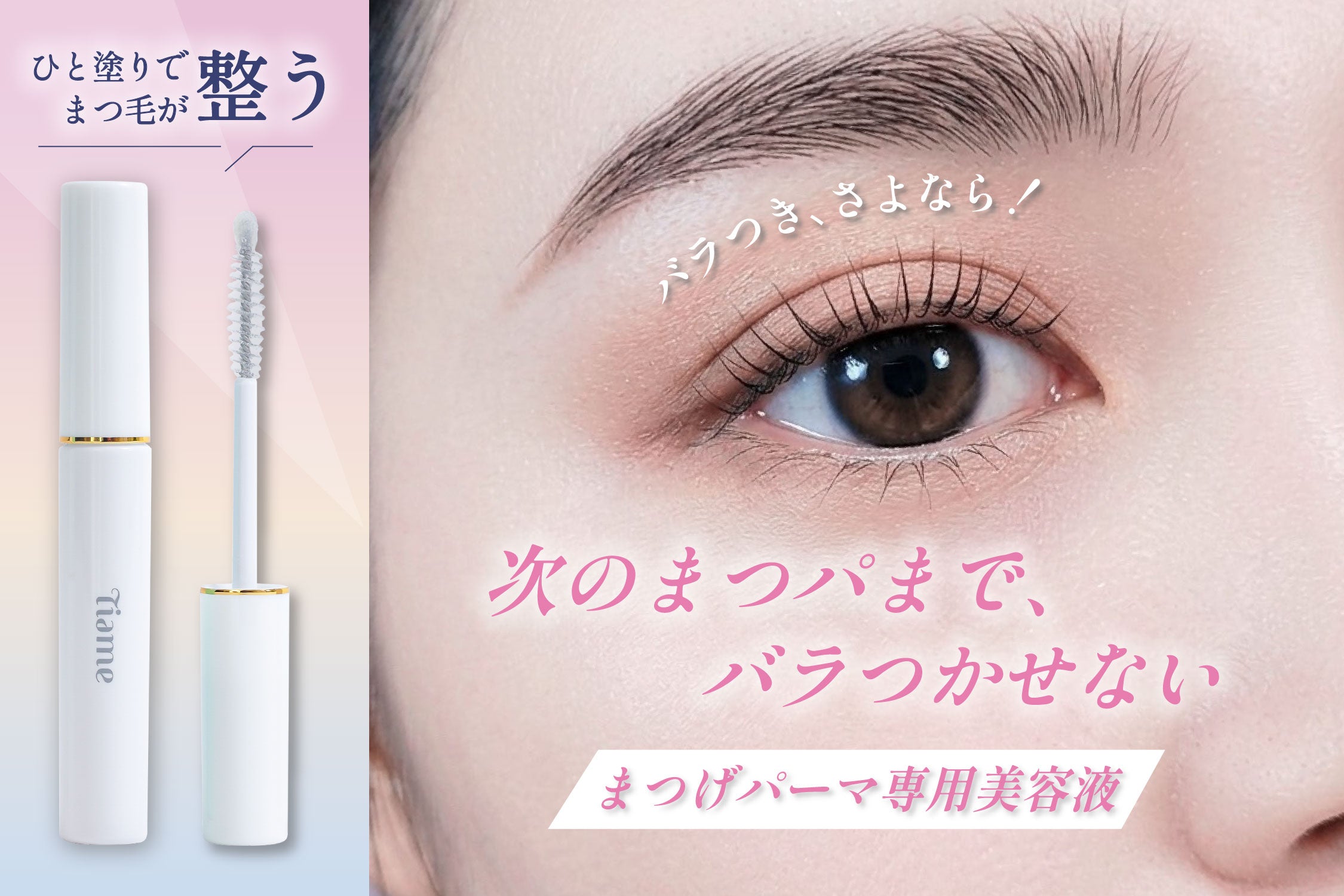 みー　まつげ美容液 湘南美容まつ毛美容液 - Co-medical+ 公式サイト | シーオーメディカル