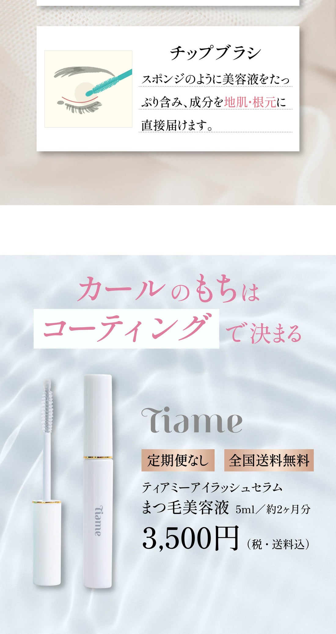 カールのもちはコーティングで決まる ティアミーアイラッシュセラム 5ml約2ヶ月分 3,500円税送料込 定期便なし・全国送料無料